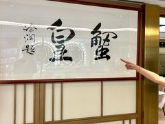 -喜记避风塘炒辣蟹(旗舰店)