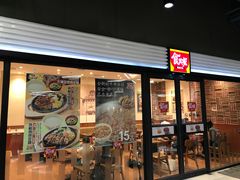 门面-食其家·牛丼咖喱(金桥太茂店)