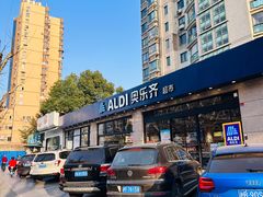 -ALDI奥乐齐超市(杨浦延吉店)