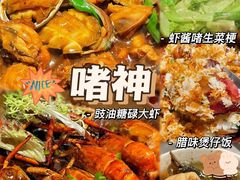 -啫神·广州地标美食(北京路店)