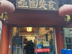门面-壶园美食·淮扬菜(东圈门店)