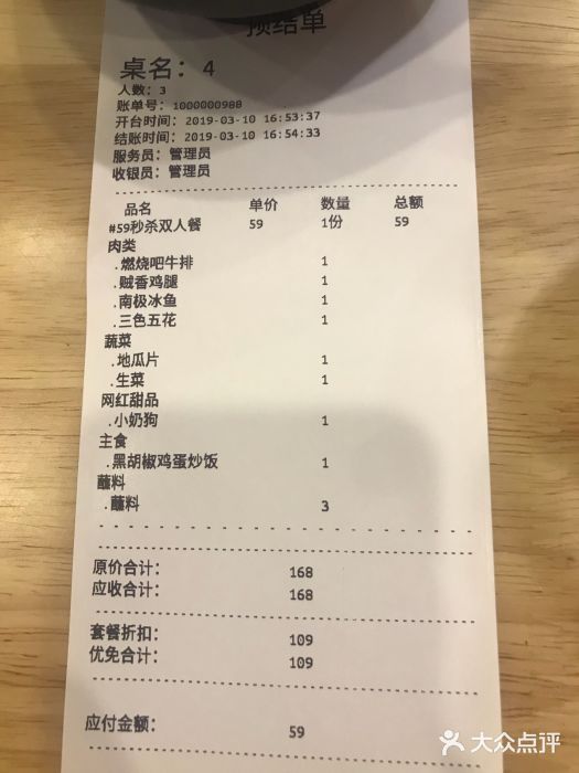有家·烤肉(荣业大街店)账单图片