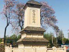 -西安青龙寺遗址景区