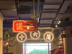 大堂-十六蒲(桂林路店)