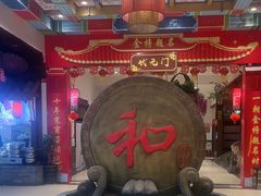 -和源祥·日照菜扛把子(万平口一店)