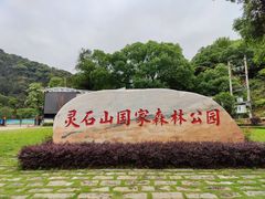-福清灵石山国家森林公园