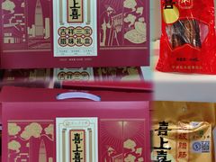 -鹏城八珍深圳特产手信(罗湖店)