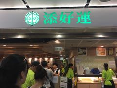 -添好运点心专门店(中环IFC店)