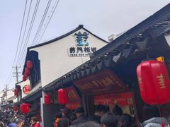 -葑门横街