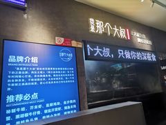 -我是那个大叔·美食研究所(新塘路店)