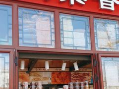 -秋栗香(地安门店)