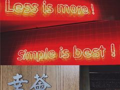 -幸薈飯堂