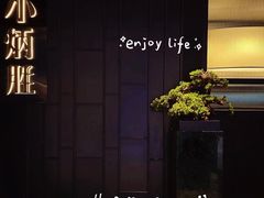 -小炳胜(卓悦中心店)