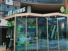 -柠季·手打柠檬茶(梅溪湖新天地外街店)