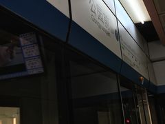 -公园前(地铁站)