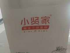 -小贤家千层榴莲蛋糕(安贞店)
