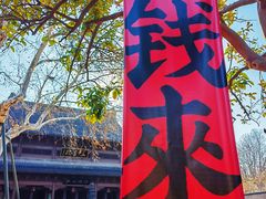 -钱王祠
