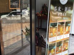 门面-茶米烧腊茶餐厅(石龙店)