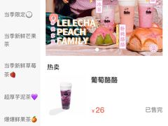 -LELECHA乐乐茶(上海五角场万达广场店)