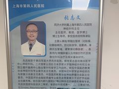-上海市第四人民医院