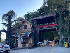 -观澜山水田园