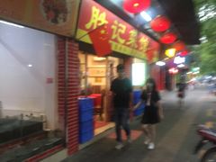 门面-胜记菜馆(文明路)