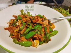 -周大厨辣椒炒肉(淮安万达店)