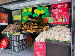 -鲜丰水果(明桂南苑店)
