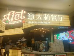 -get pizza意大利餐厅(凯德MALL店)
