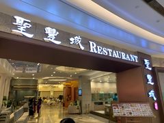门面-圣丰城酒家·宴会(宝安大仟里店)