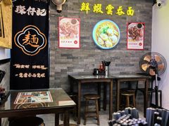 -琛仔记云吞面(紫金店)