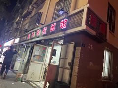 -鑫明明拉面(宁化路店)