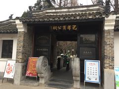 -包公祠