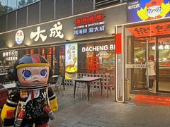 -大成海鲜烧烤·小龙虾(七宝店)