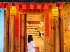 -田小狗的饭店(碧桂园店)