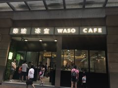 门面-华嫂冰室(尖沙咀店)