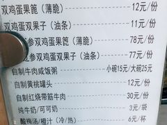 菜单-清真·二嫂子煎饼果子(卫津路总店)