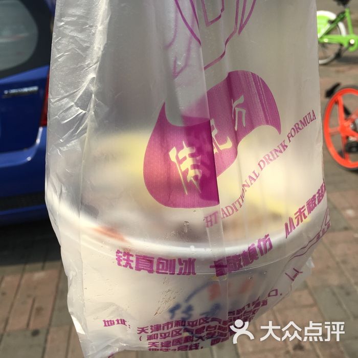 铁真刨冰王红焖羊肉