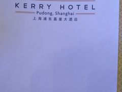 -上海浦东嘉里大酒店