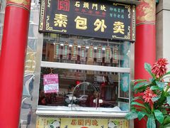 门面-石头门坎