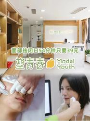 -塑青春&伊肤泉祛痘皮肤管理