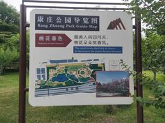 -康庄公园