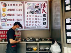 -陆氏梅花糕(老门东店)