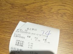 -满宝馄饨(龙之梦店)