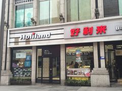 门面-好利来.生日蛋糕(杨家坪店)