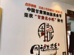 -周记三套车·甘肃名小吃