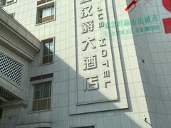 -苏州吴中白金汉爵大酒店
