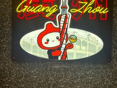 -咕噜咕噜·章鱼小丸子(西湖路店)