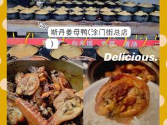 -斯丹姜母鸭·古法干香(涂门街总店)