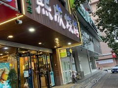 门面-熙成烧烤(白塔岭店)